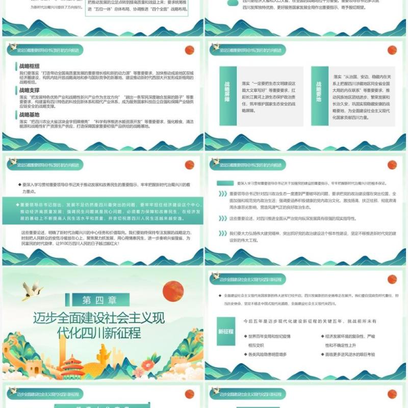 绿色国潮四川省第十二次代表大会报告PPT模板