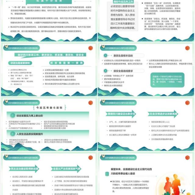 绿色国潮四川省第十二次代表大会报告PPT模板 绿色国潮四川省第十二次代表大会报告PPT模板