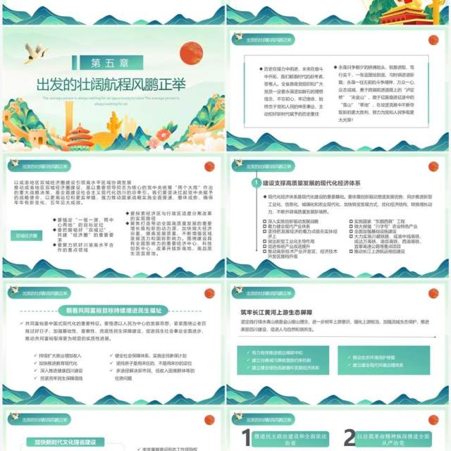 绿色国潮四川省第十二次代表大会报告PPT模板 绿色国潮四川省第十二次代表大会报告PPT模板