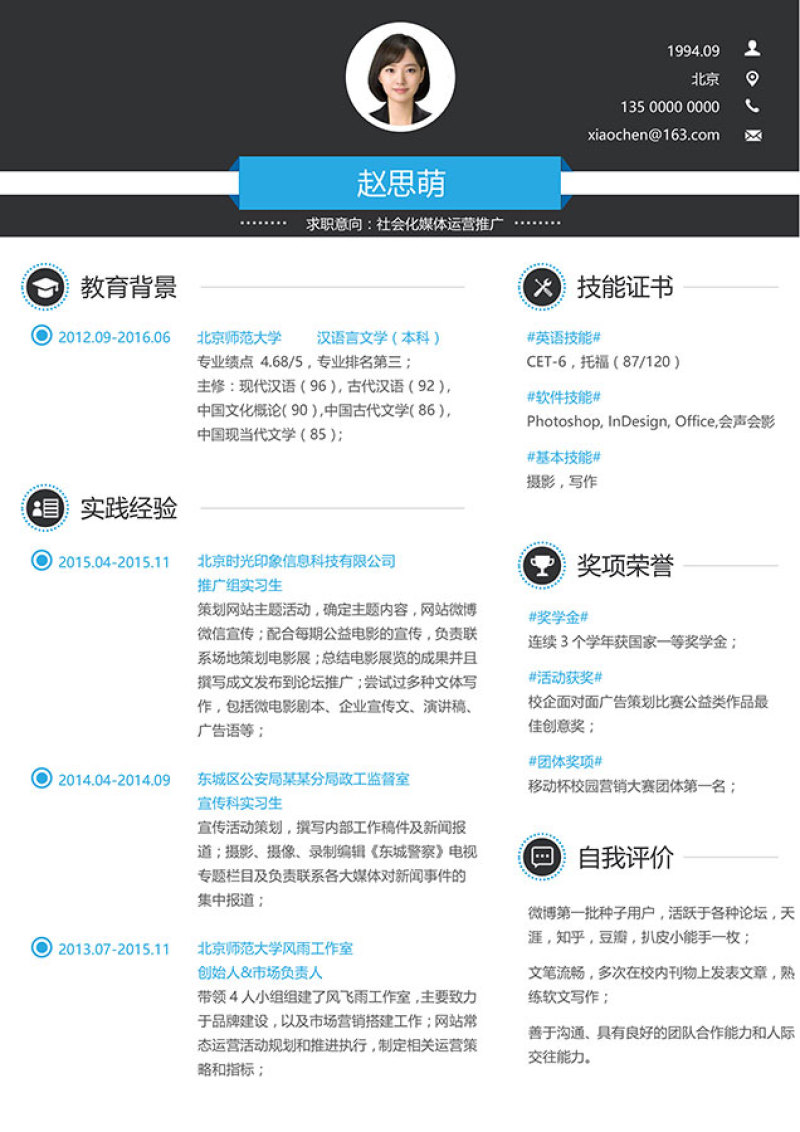 稳重大气Word求职简历模板04