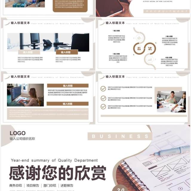 棕色商务质量部年终总结PPT通用模板 棕色商务质量部年终总结PPT通用模板