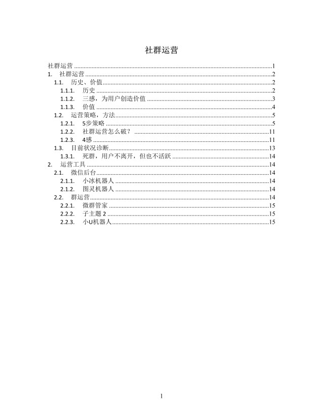 社群运营思维导图XMind模板 社群运营思维导图XMind模板