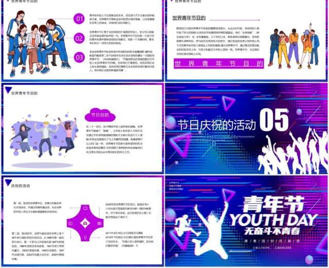 创意故障风世界青年节工作汇报总结PPT模板 创意故障风世界青年节工作汇报总结PPT模板