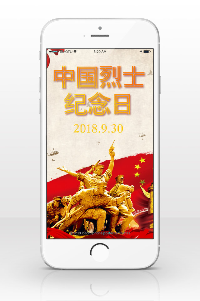 烈士纪念日中国战争手机海报 烈士纪念日中国战争手机海报