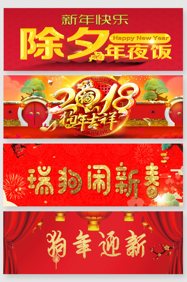 新年狗年吉祥艺术字