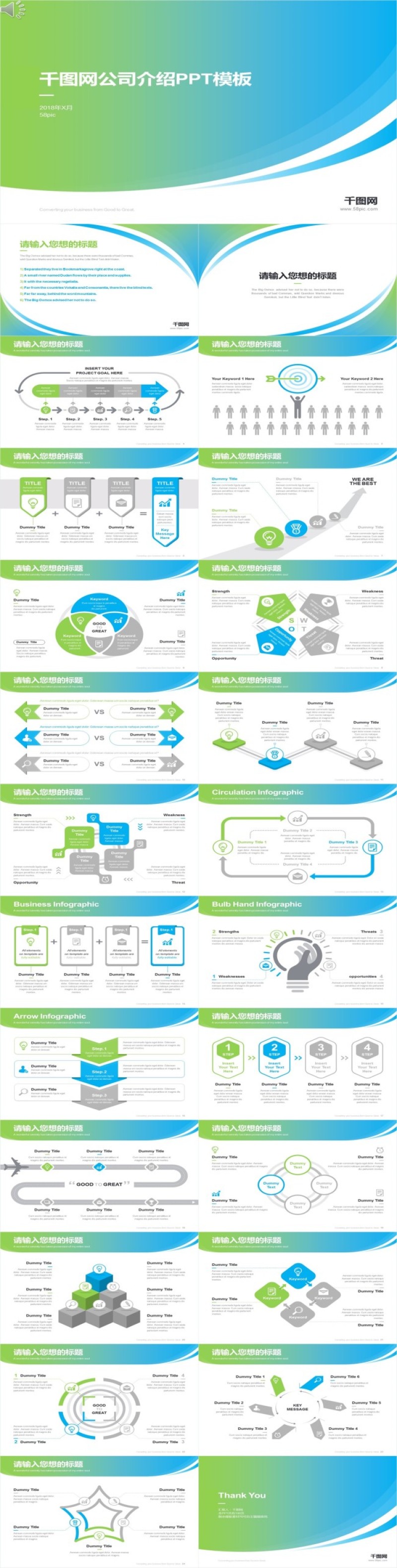 千图网公司介绍PPT模板