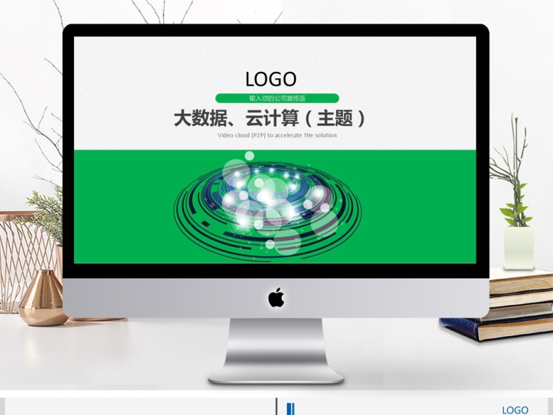 0908大数据、云计算