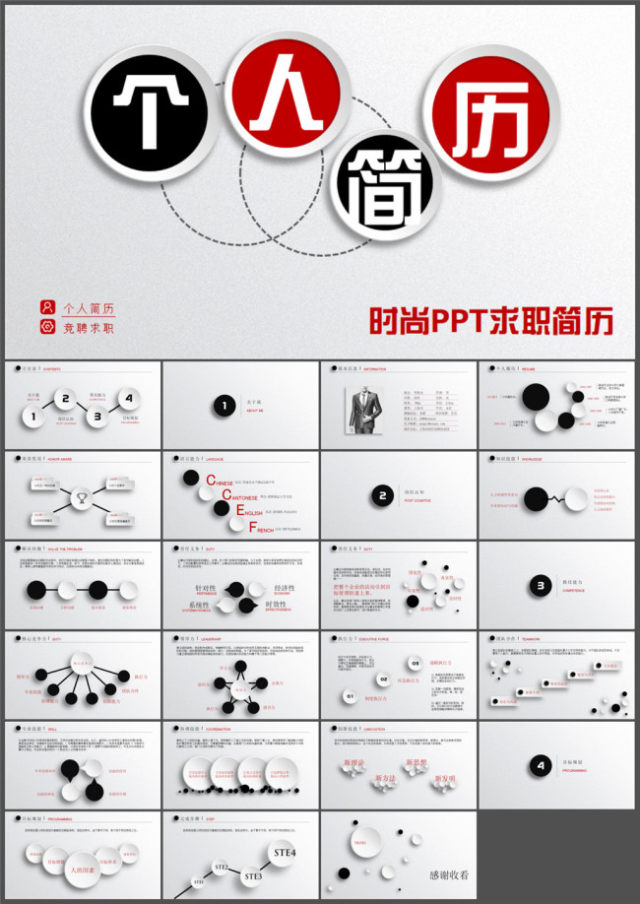 精品微立体个人简历PPT模板