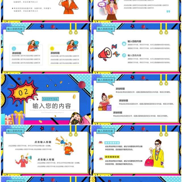 蓝色波普风苏宁818狂欢盛惠PPT模板 蓝色波普风苏宁818狂欢盛惠PPT模板