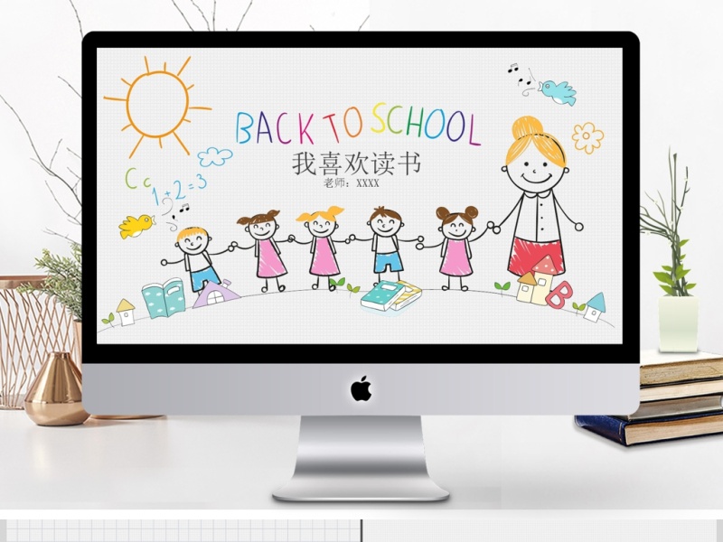 卡通儿童小学生教育培训动态PPT