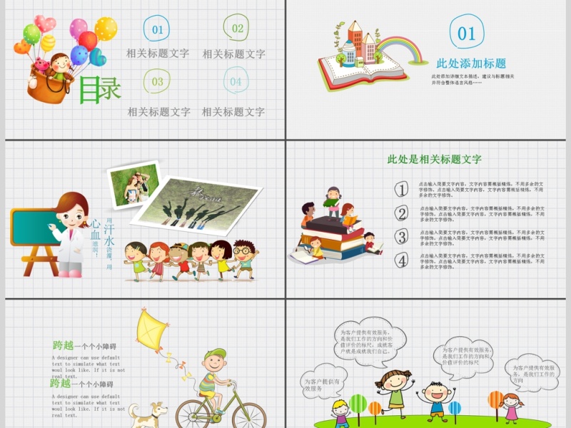 卡通儿童小学生教育培训动态PPT