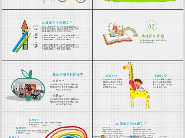 卡通儿童小学生教育培训动态PPT 卡通儿童小学生教育培训动态PPT