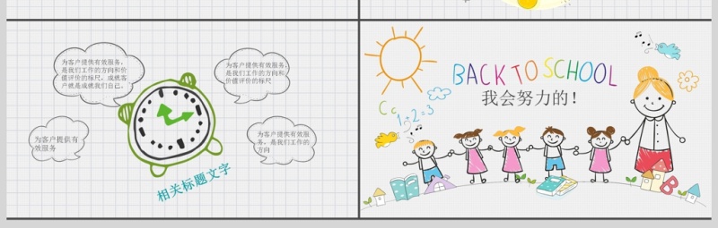 卡通儿童小学生教育培训动态PPT