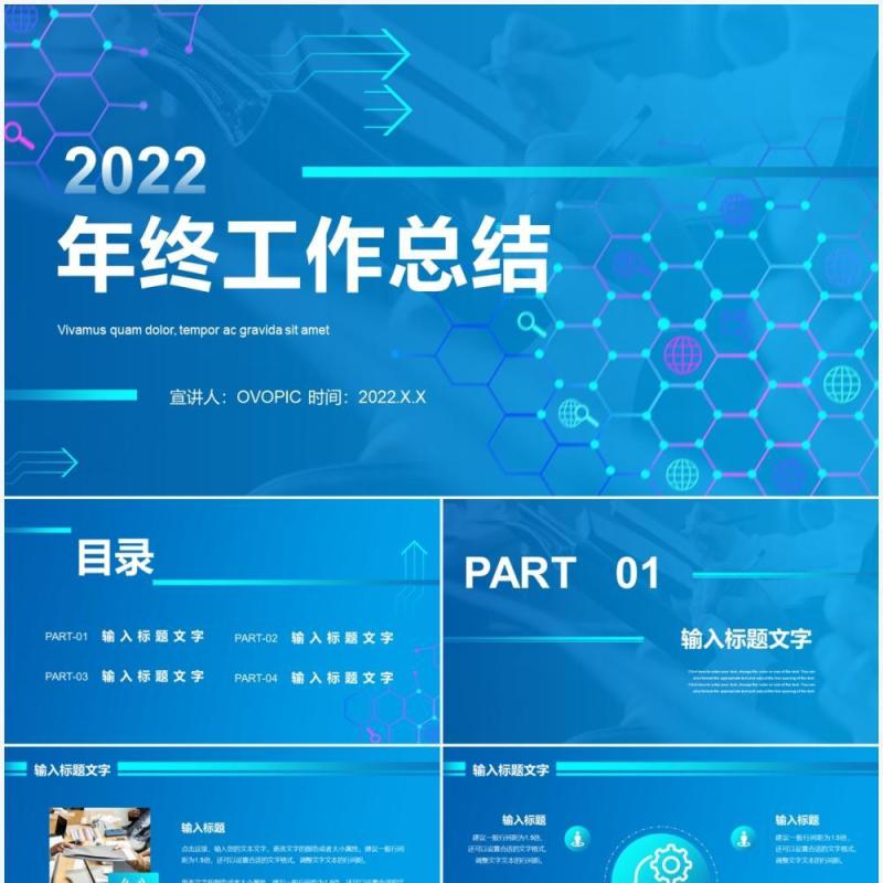 蓝色商务风2022工作汇报通用PPT模板