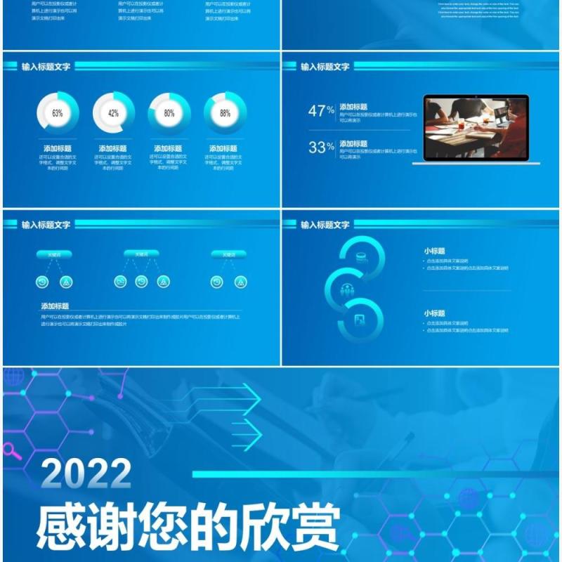 蓝色商务风2022工作汇报通用PPT模板