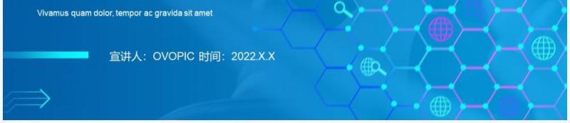 蓝色商务风2022工作汇报通用PPT模板