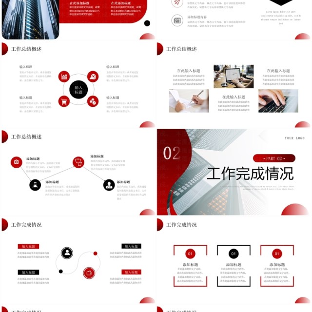 红色黑色商务工作总结汇报PPT模板