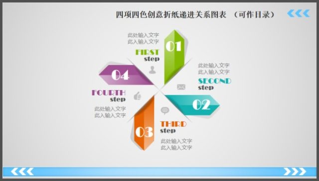 四项四色创意折纸递进关系PPT图表 （可作目录）