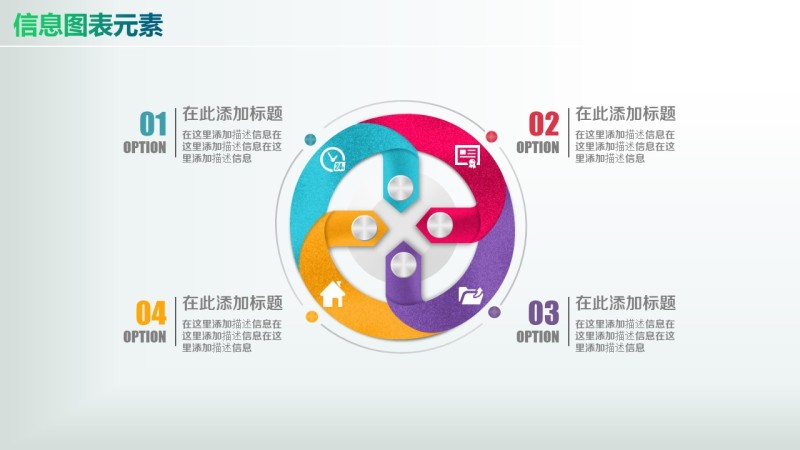 彩色PPT信息图表元素1-50