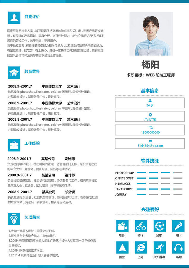 活泼明朗风格个人求职简历WORD模板13 活泼明朗风格个人求职简历WORD模板13