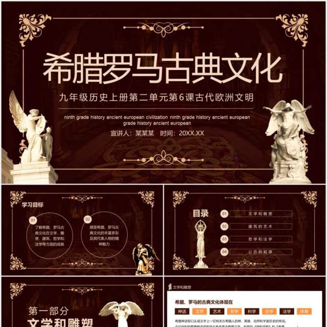 希腊罗马古典文化九年级历史上册古代欧洲文明动态PPT模板 希腊罗马古典文化九年级历史上册古代欧洲文明动态PPT模板