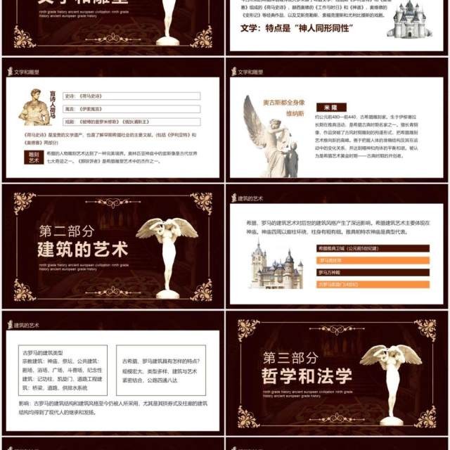 希腊罗马古典文化九年级历史上册古代欧洲文明动态PPT模板 希腊罗马古典文化九年级历史上册古代欧洲文明动态PPT模板