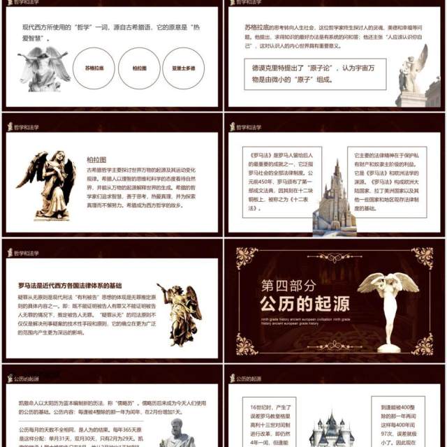 希腊罗马古典文化九年级历史上册古代欧洲文明动态PPT模板