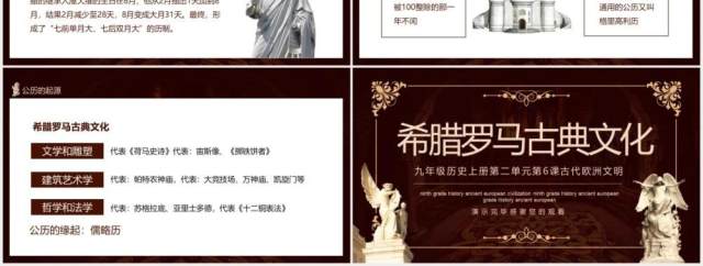 希腊罗马古典文化九年级历史上册古代欧洲文明动态PPT模板 希腊罗马古典文化九年级历史上册古代欧洲文明动态PPT模板