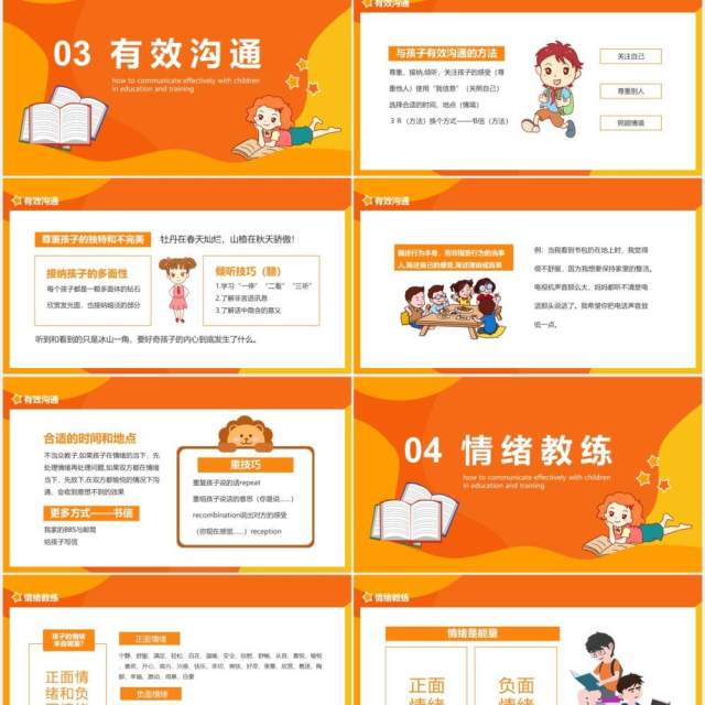 儿童教育培训如何跟孩子有效沟通动态PPT模板 儿童教育培训如何跟孩子有效沟通动态PPT模板