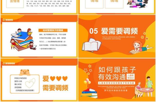 儿童教育培训如何跟孩子有效沟通动态PPT模板 儿童教育培训如何跟孩子有效沟通动态PPT模板