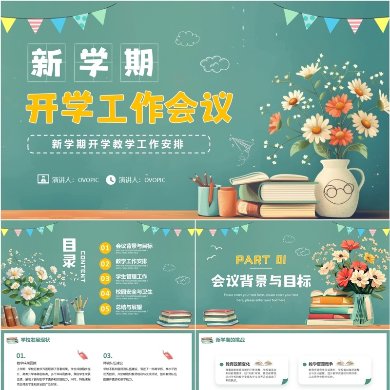 绿色清新风新学期开学工作会议PPT模板