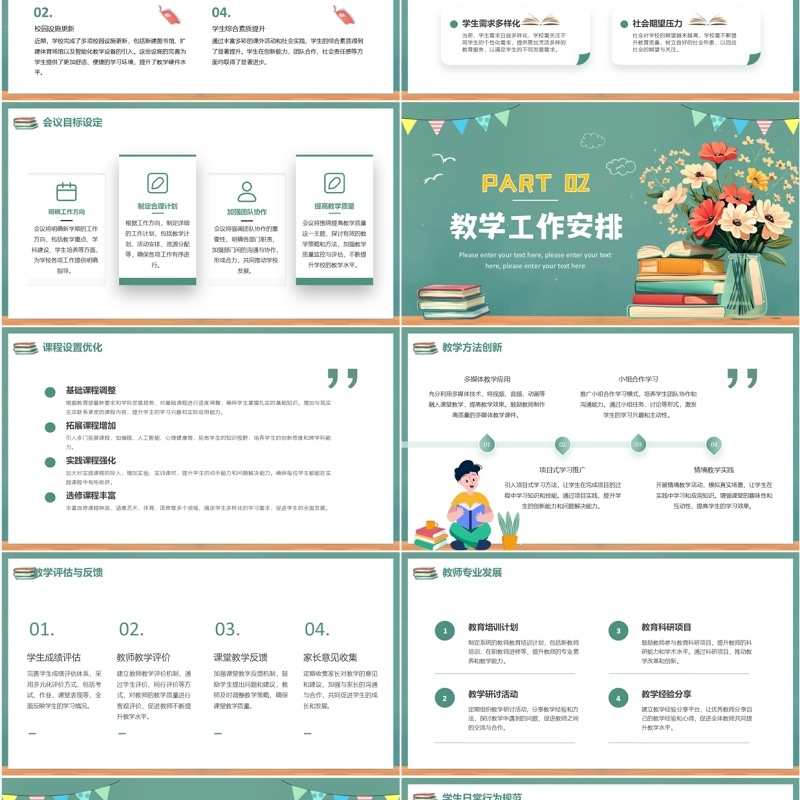 绿色清新风新学期开学工作会议PPT模板