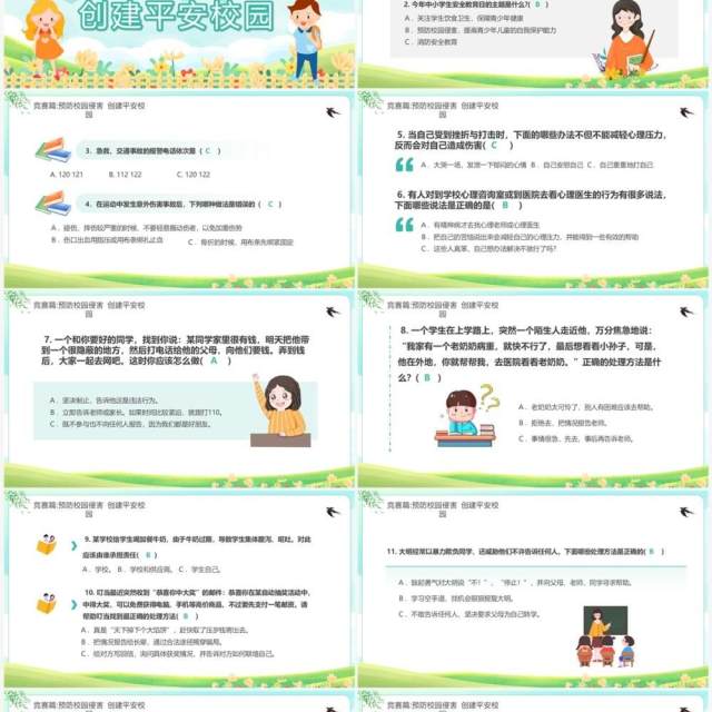绿色卡通风平安校园知识竞赛PPT模板 绿色卡通风平安校园知识竞赛PPT模板
