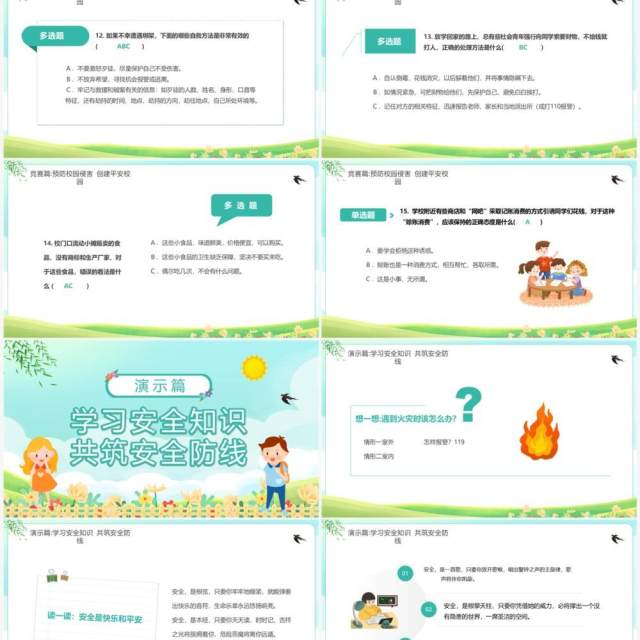 绿色卡通风平安校园知识竞赛PPT模板 绿色卡通风平安校园知识竞赛PPT模板