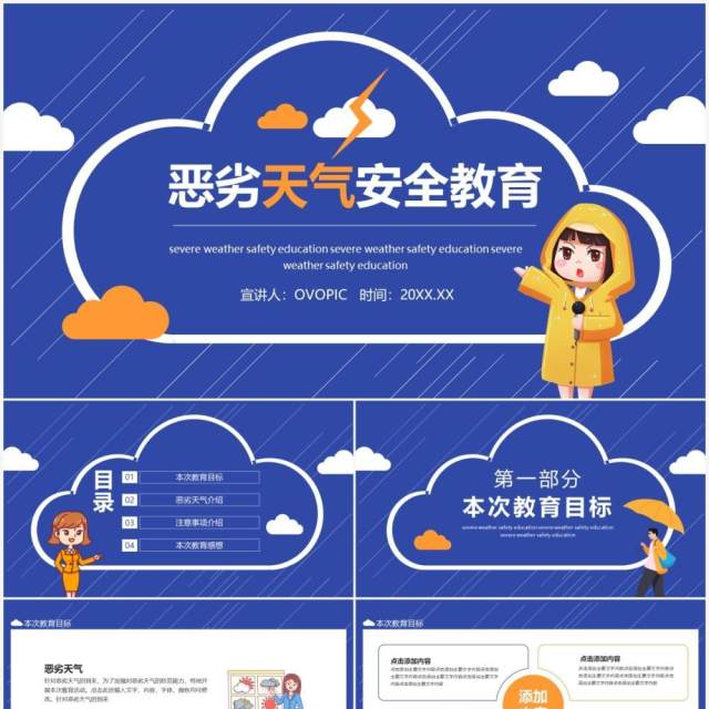 恶劣天气安全教育动态PPT模板 恶劣天气安全教育动态PPT模板