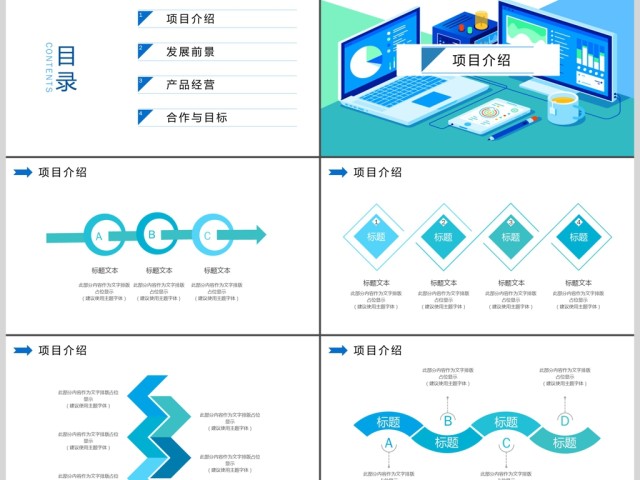 蓝色电脑背景扁平化商业计划书PPT