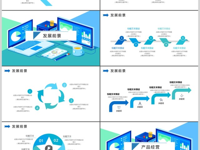 蓝色电脑背景扁平化商业计划书PPT
