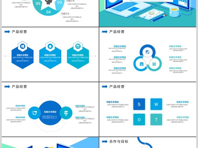 蓝色电脑背景扁平化商业计划书PPT