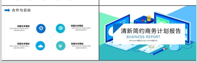 蓝色电脑背景扁平化商业计划书PPT 蓝色电脑背景扁平化商业计划书PPT