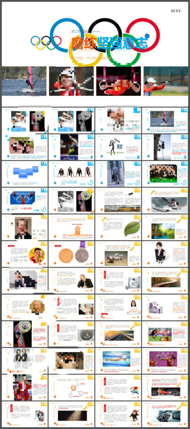 磨练坚强意志员工培训PPT课件