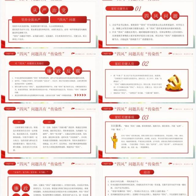 绿色国潮风对四风问题要反复敲打PPT模板