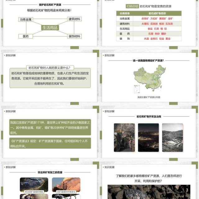 教科版四年级下册岩石、矿物和我们课件PPT模板