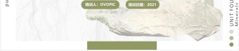 教科版四年级下册岩石、矿物和我们课件PPT模板