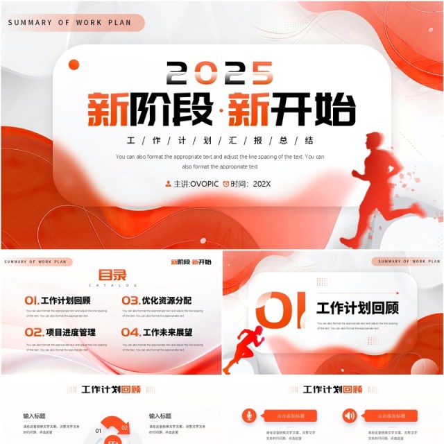 红色渐变简约风2025新阶段工作计划报告PPT模板 红色渐变简约风2025新阶段工作计划报告PPT模板