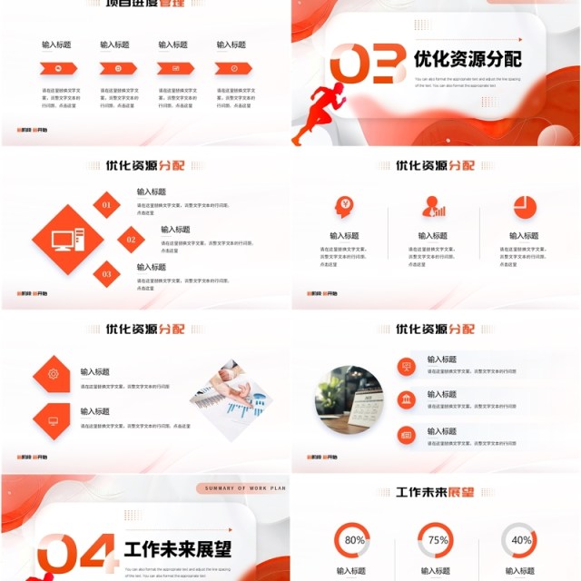 红色渐变简约风2025新阶段工作计划报告PPT模板 红色渐变简约风2025新阶段工作计划报告PPT模板