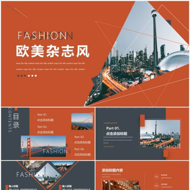 橙色欧美杂志风相册图集PPT通用模板 橙色欧美杂志风相册图集PPT通用模板