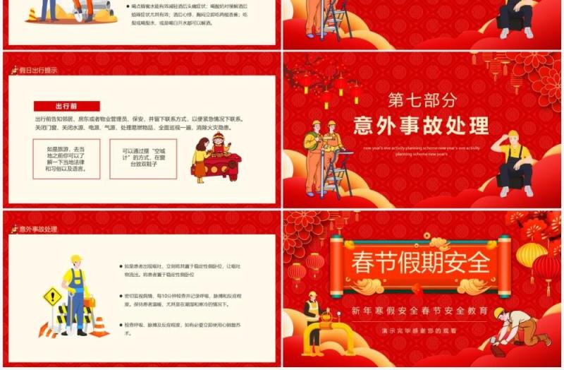 新年假期安全春节安全教育动态PPT模板