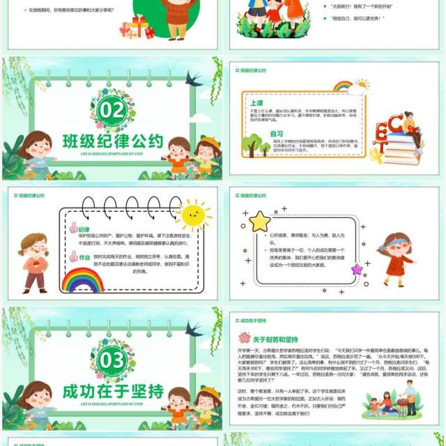 绿色卡通开学第一课主题班会PPT模板 绿色卡通开学第一课主题班会PPT模板