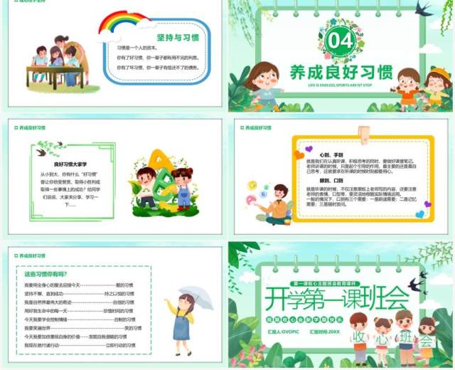 绿色卡通开学第一课主题班会PPT模板 绿色卡通开学第一课主题班会PPT模板
