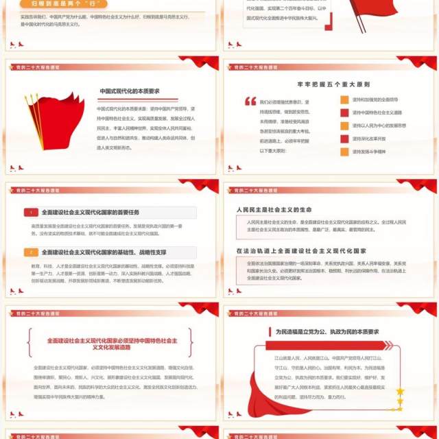 红色简约风解读二十大报告速览PPT模板